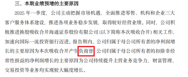 港陆证券 国泰海通Q1净利润破110亿元：约80亿属于会计数字“账面富贵” 2025年能否蝉联A类投行？