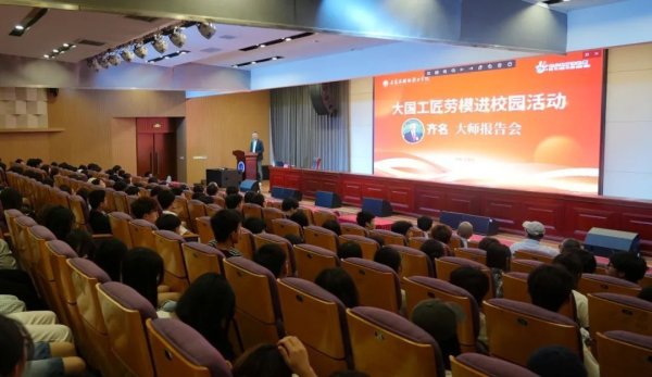 粤友钱 大国工匠和劳模走进职业院校